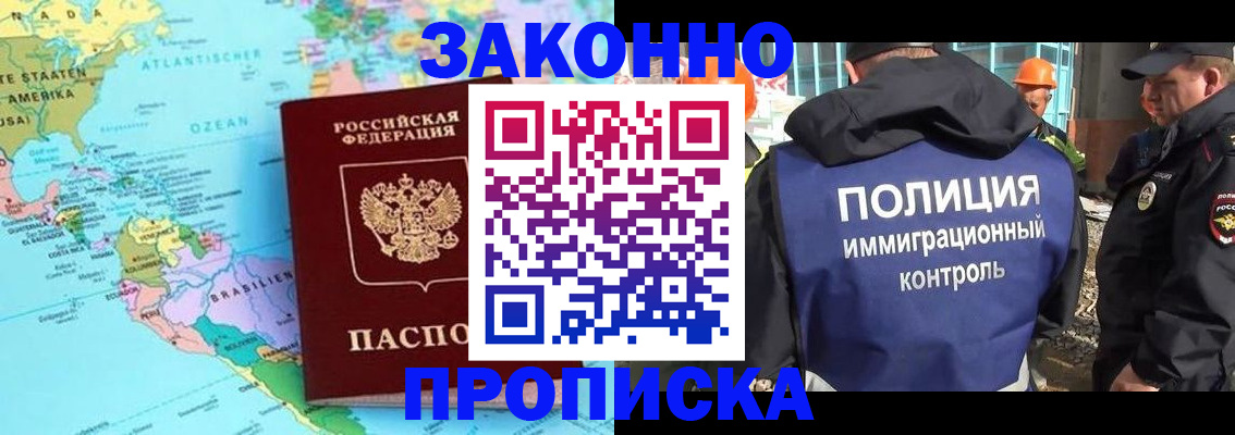 прописка гарантия в Алагире